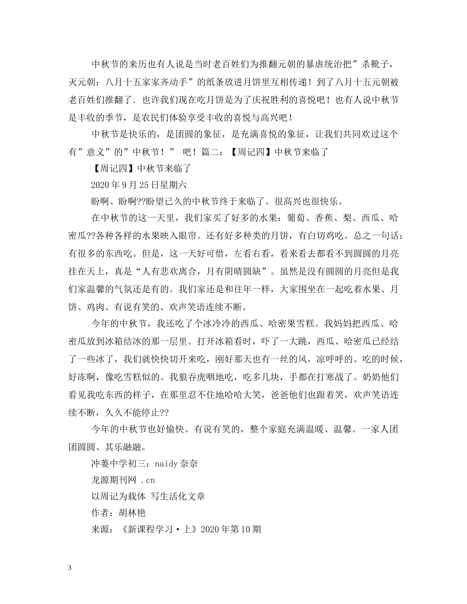 过中秋节2024年周记300字 _第3页