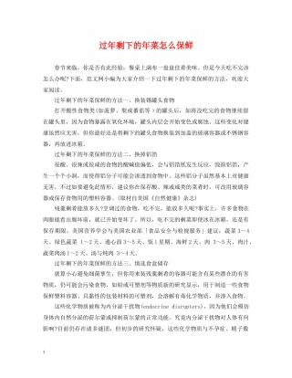 过年剩下的年菜怎么保鲜 