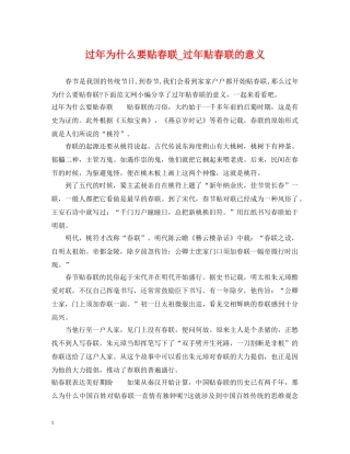 过年为什么要贴春联_过年贴春联的意义 