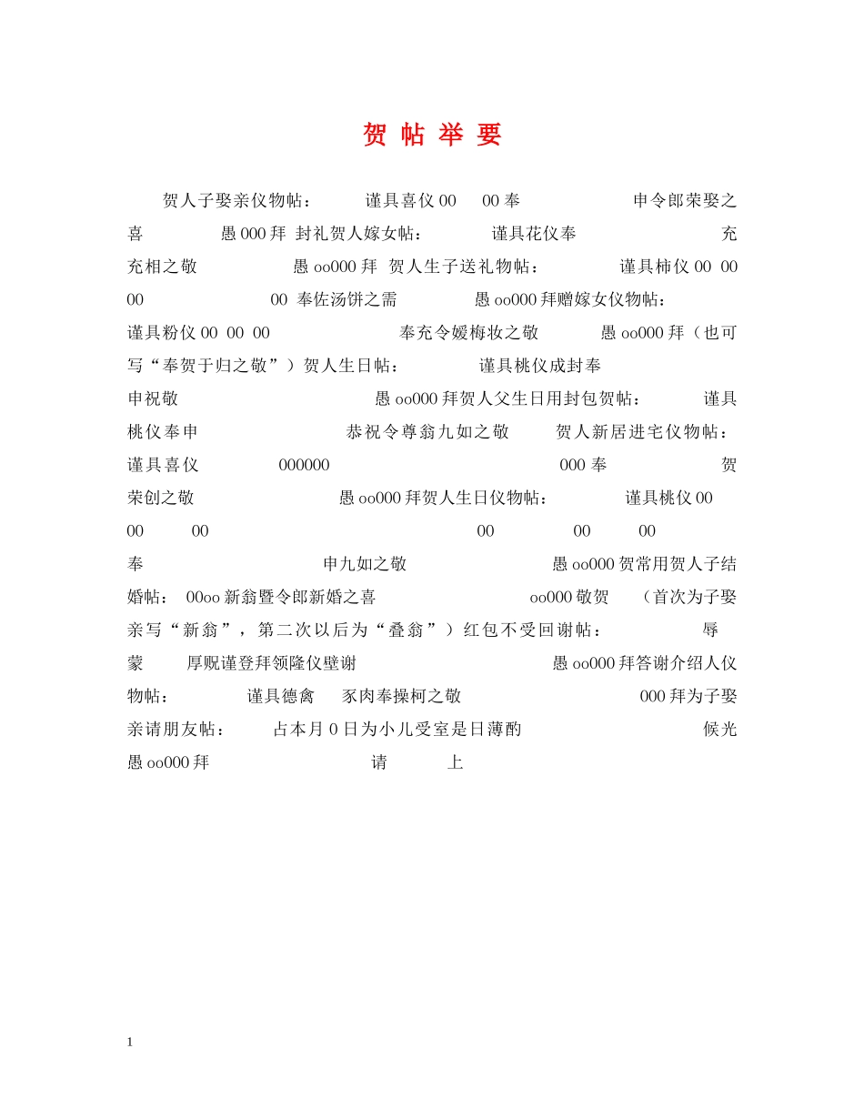 贺 帖 举 要 _第1页