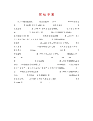 贺 帖 举 要 
