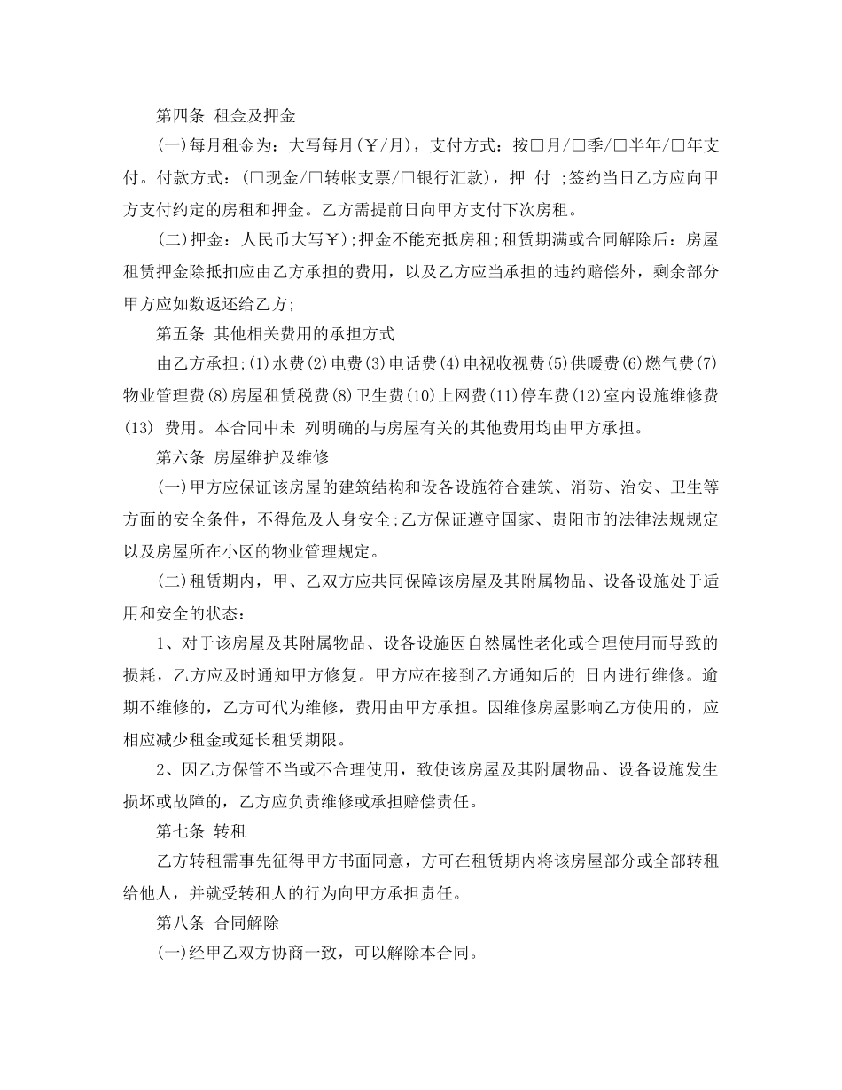贵阳房屋租赁合同范文3篇 _第2页