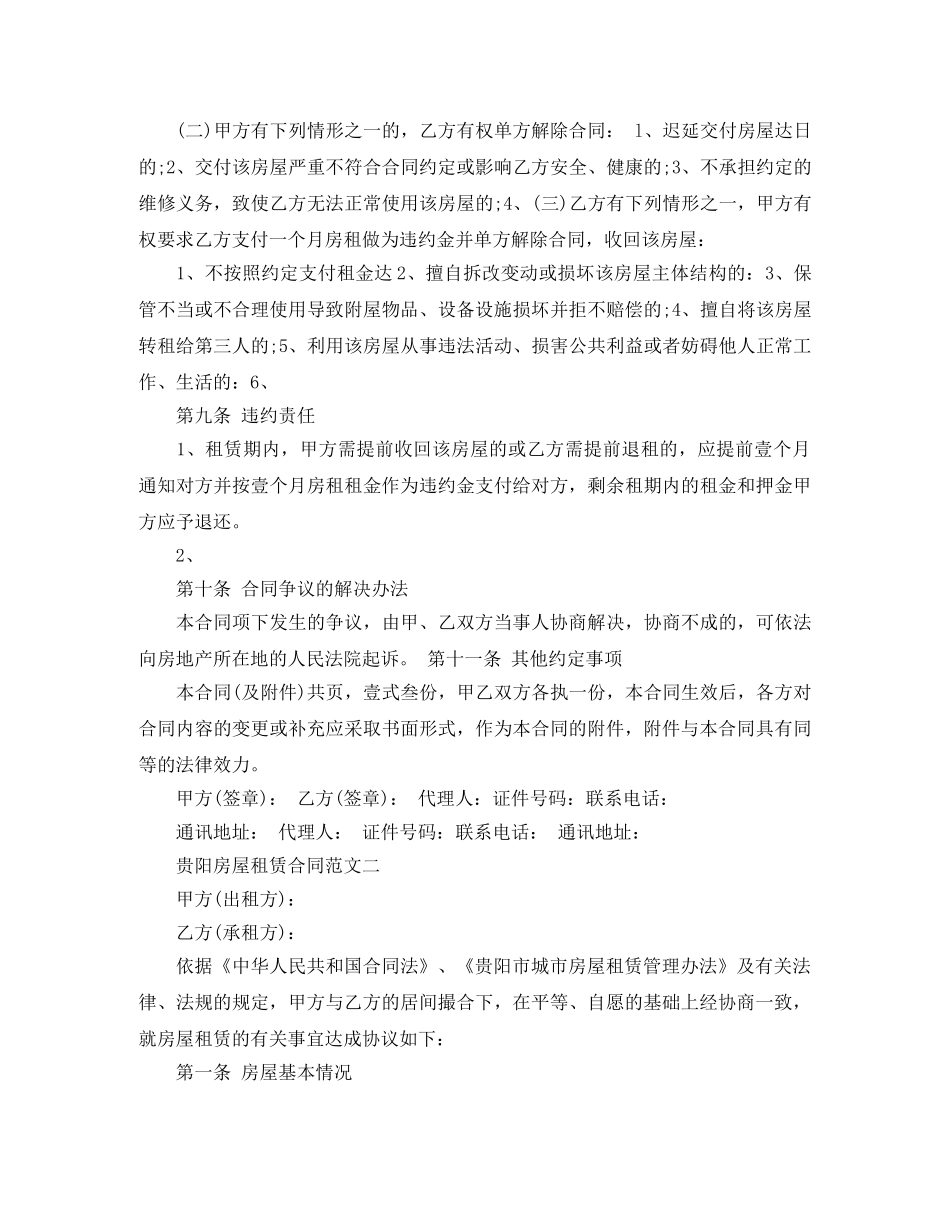 贵阳房屋租赁合同范文3篇 _第3页