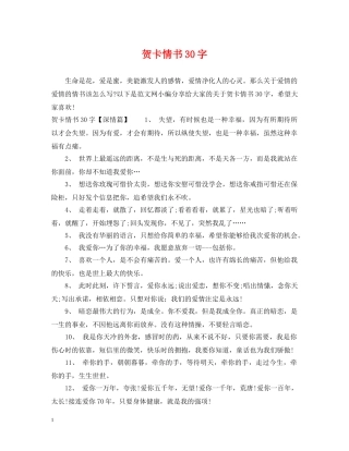 贺卡情书30字 