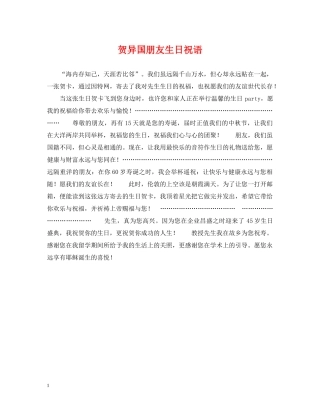 贺异国朋友生日祝语 