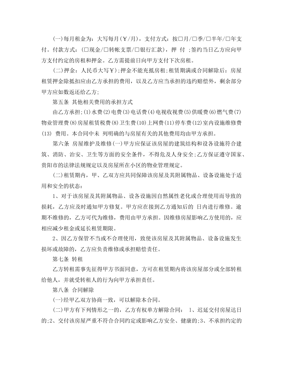 贵阳市房屋租赁合同模板 _第2页