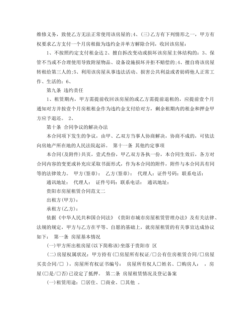 贵阳市房屋租赁合同模板 _第3页