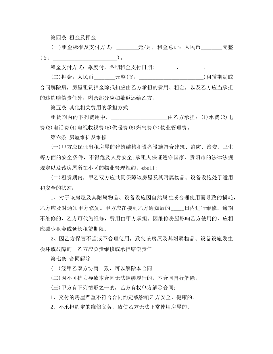 贵阳房屋租赁合同范文 _第2页