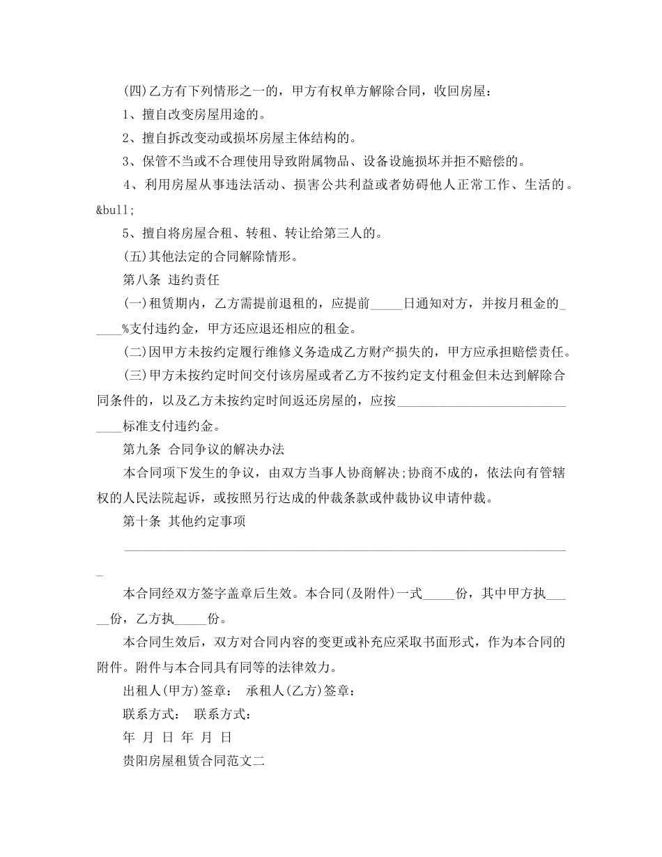 贵阳房屋租赁合同范文 _第3页