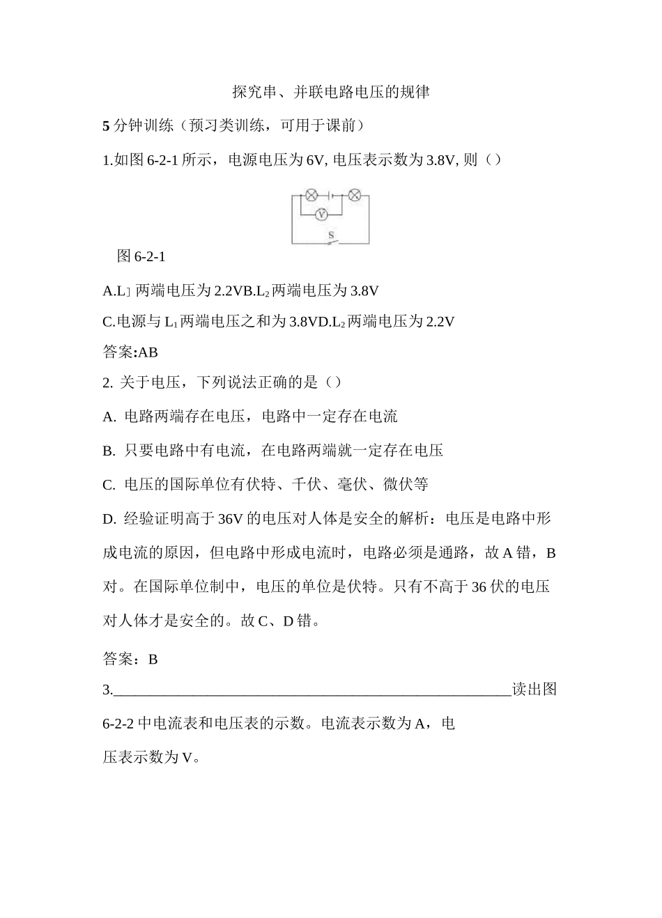 九年级物理串并联电路电压的规律测试题_第1页