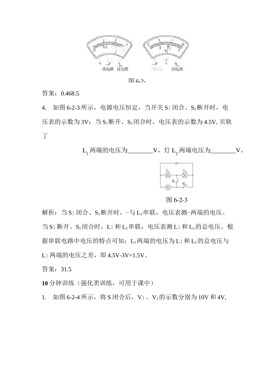 九年级物理串并联电路电压的规律测试题_第2页
