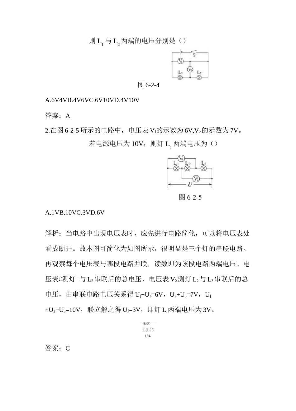 九年级物理串并联电路电压的规律测试题_第3页