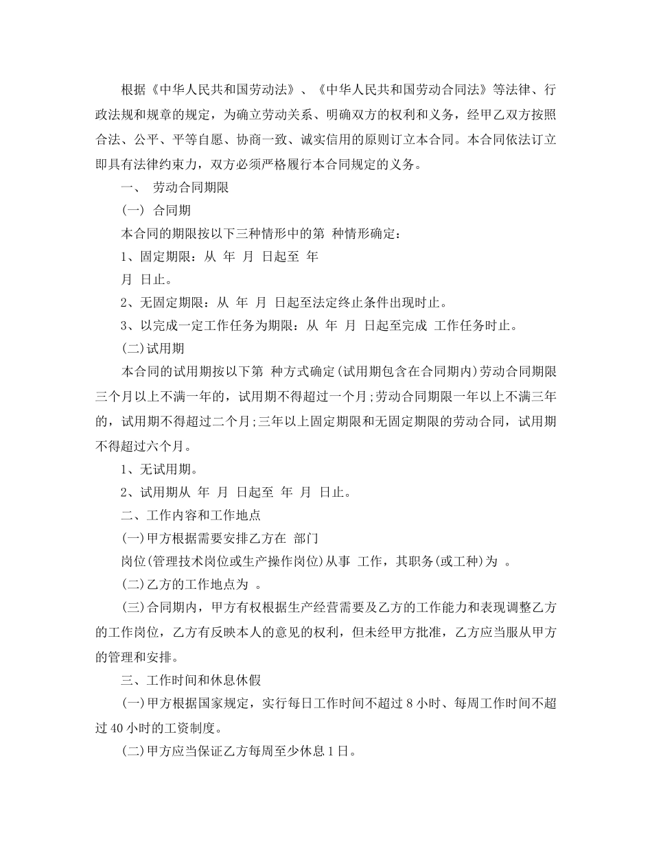 贵阳市劳动合同的范本 _第2页