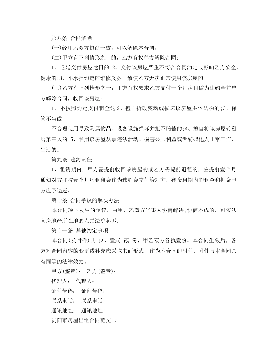 贵阳市房屋出租合同 _第3页