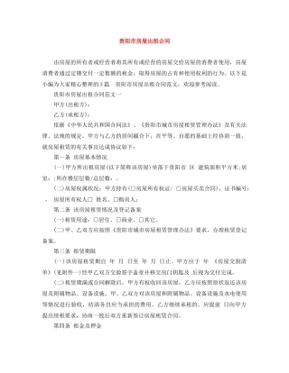 贵阳市房屋出租合同 