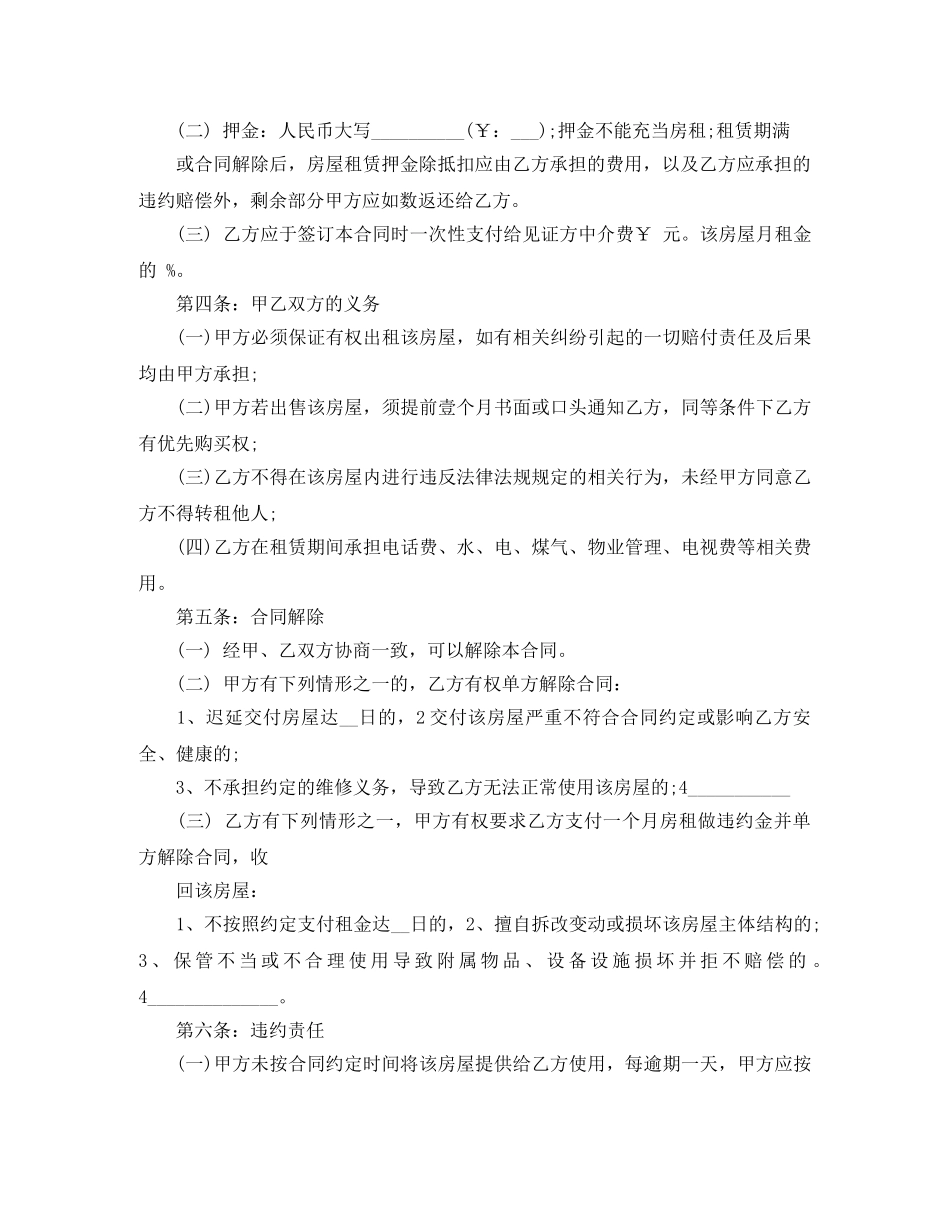 贵阳市房屋租赁合同 _第2页