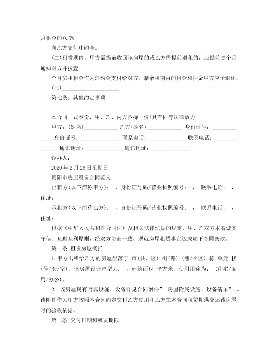 贵阳市房屋租赁合同 _第3页