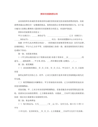 贵阳市房屋租赁合同 
