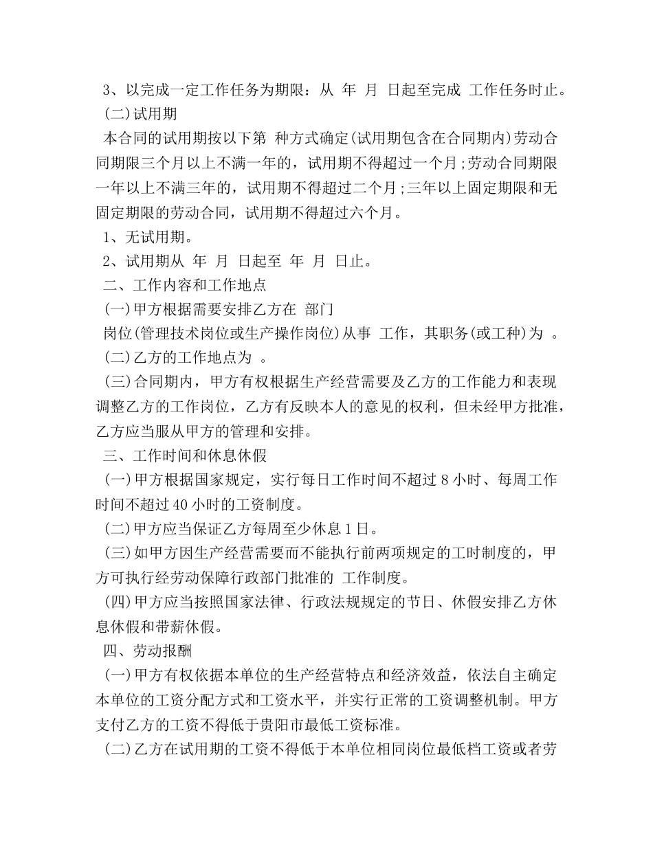 贵阳劳动合同范本 (2) _第2页
