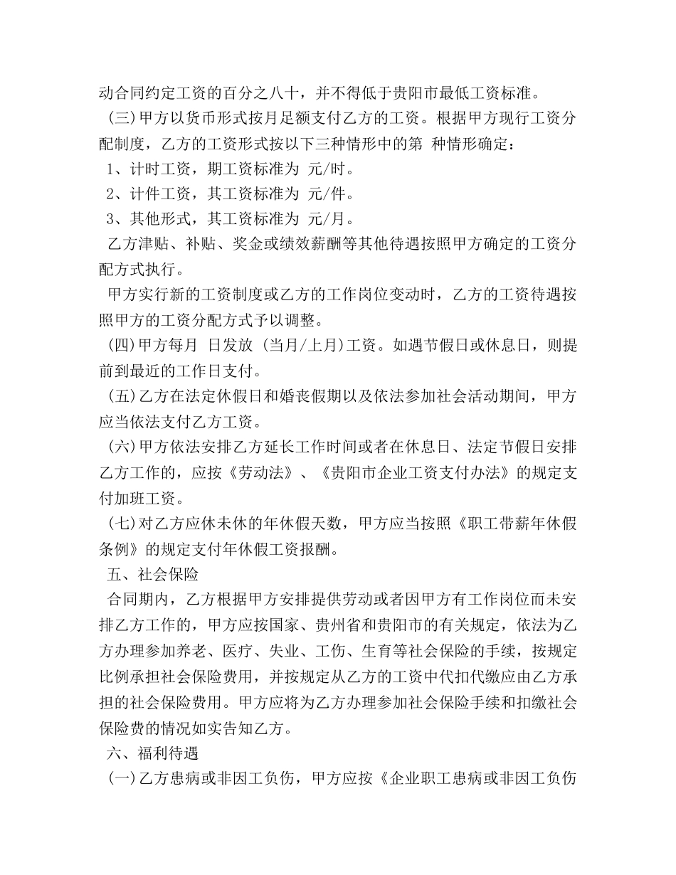 贵阳劳动合同范本 (2) _第3页
