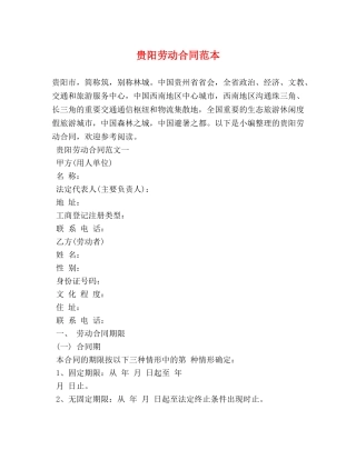 贵阳劳动合同范本 (2) 
