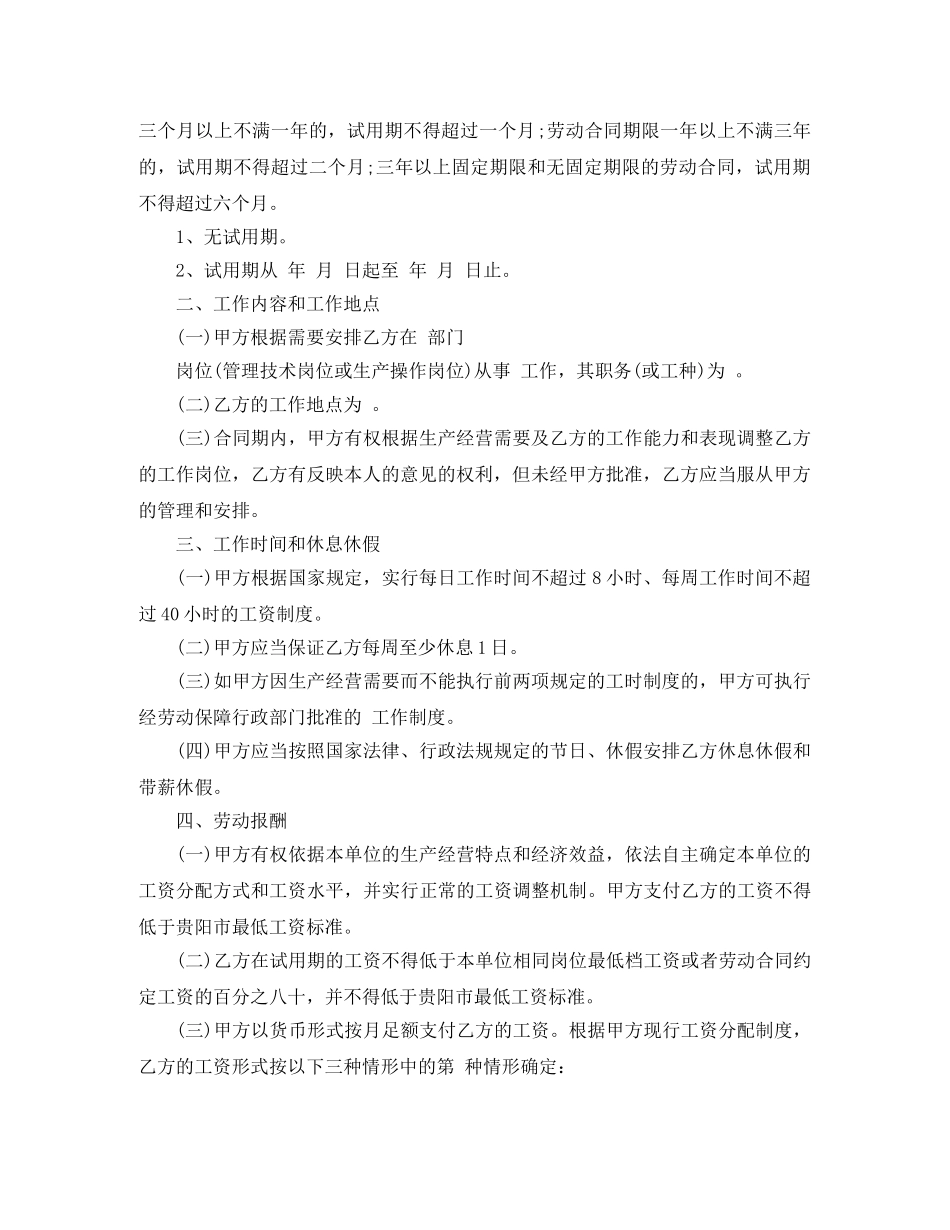 贵阳劳动合同范本 _第2页