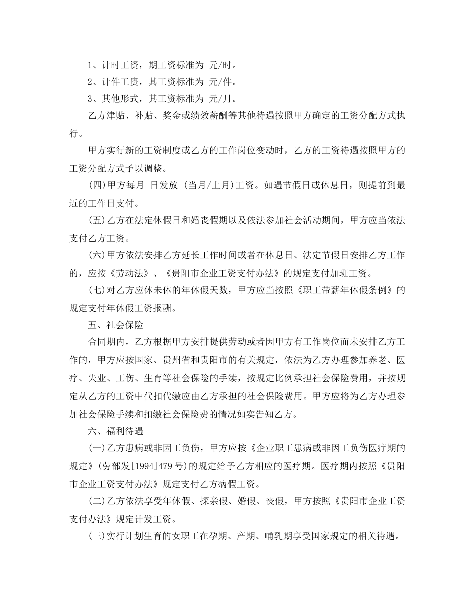 贵阳劳动合同范本 _第3页