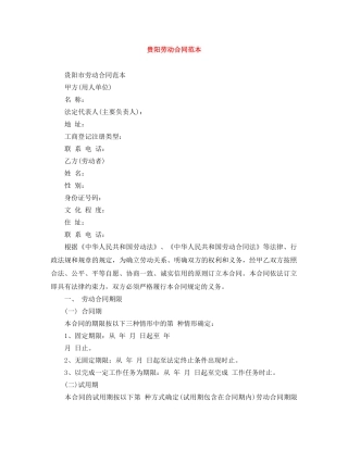 贵阳劳动合同范本 