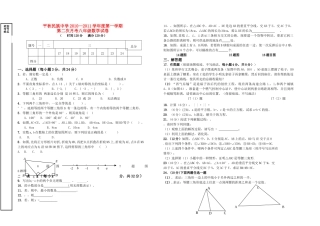 贵州省锦屏县平秋20102011学八级数学第一学期第二次月考无答案 