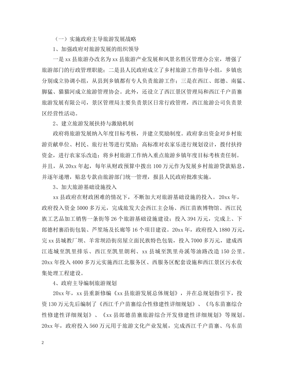 贵州雷山县旅游考察报告 _第2页