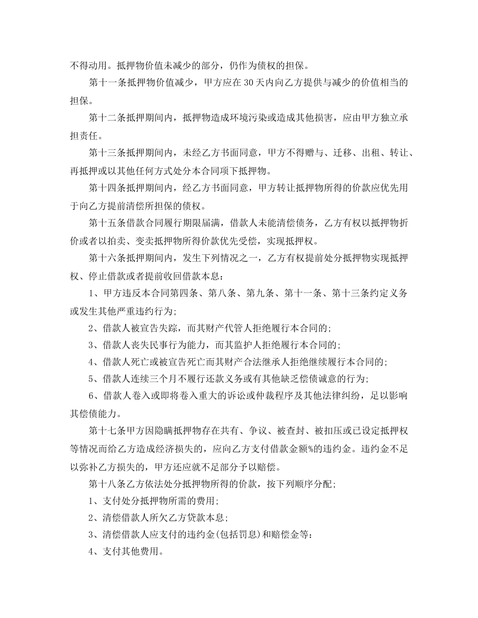 贵重物品抵押合同样本 _第2页