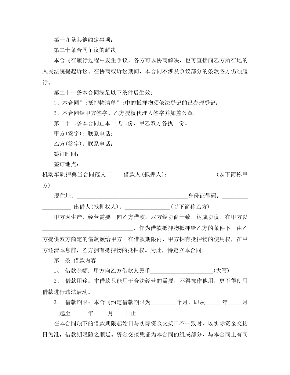 贵重物品抵押合同样本 _第3页
