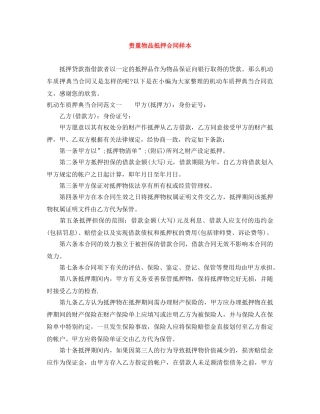 贵重物品抵押合同样本 