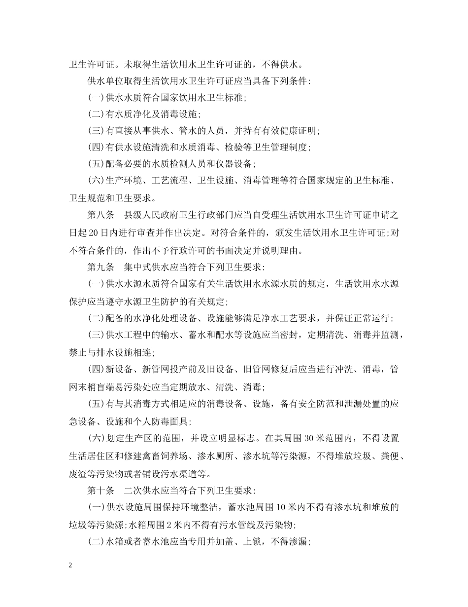 贵州省生活饮用水卫生监督管理条例 _第2页
