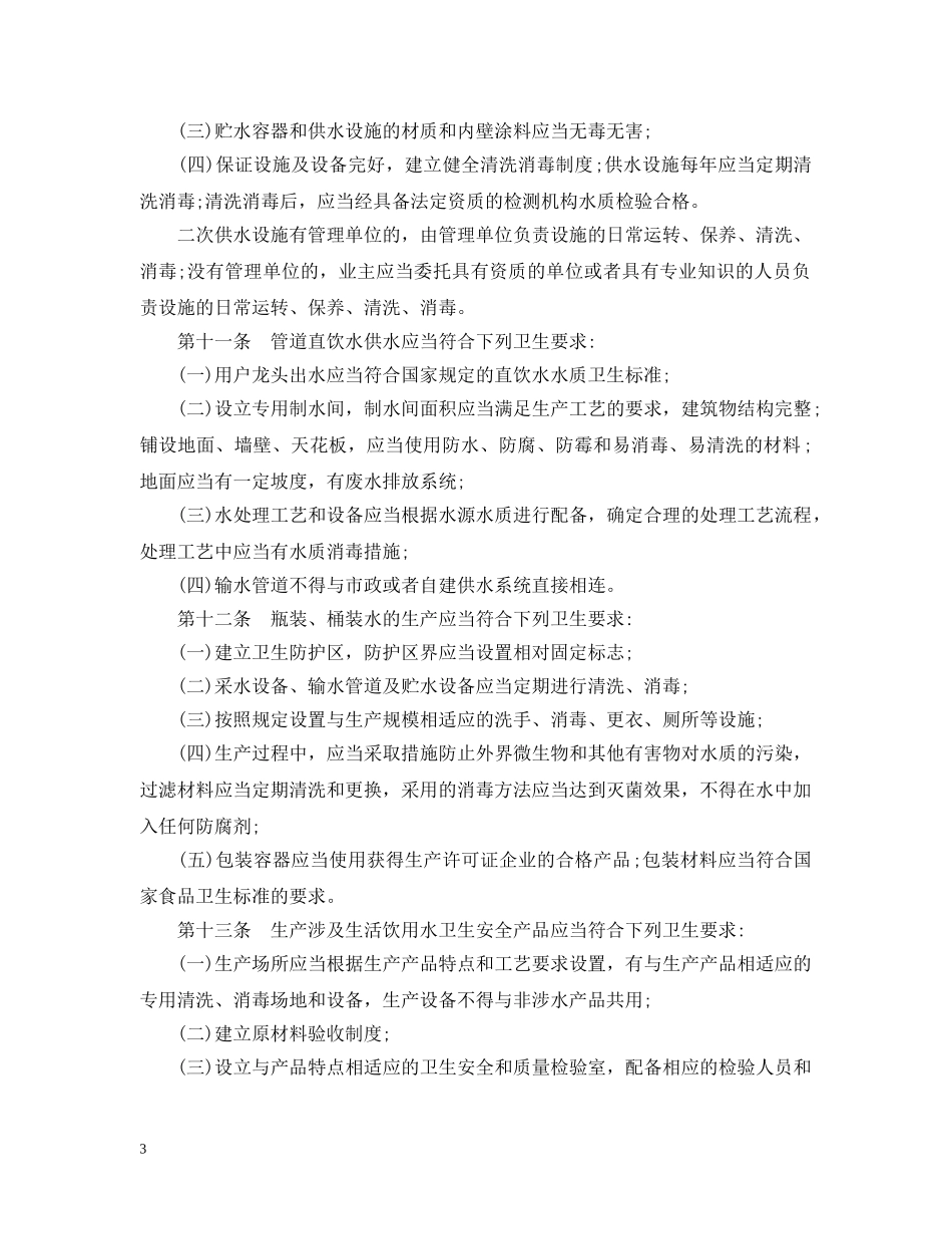 贵州省生活饮用水卫生监督管理条例 _第3页