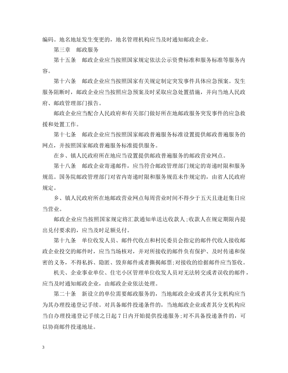 贵州省邮政条例 _第3页