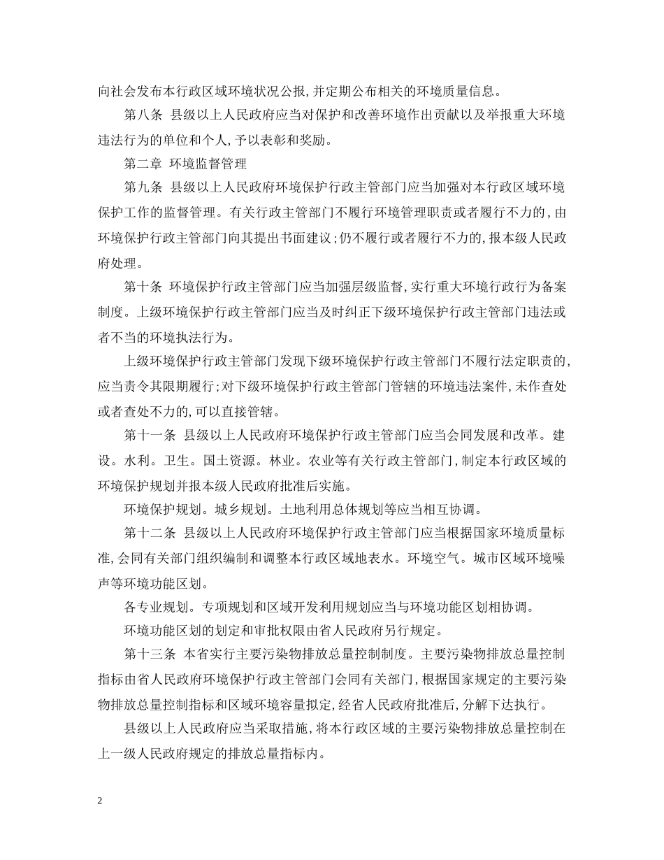 贵州省环境保护条例 _第2页