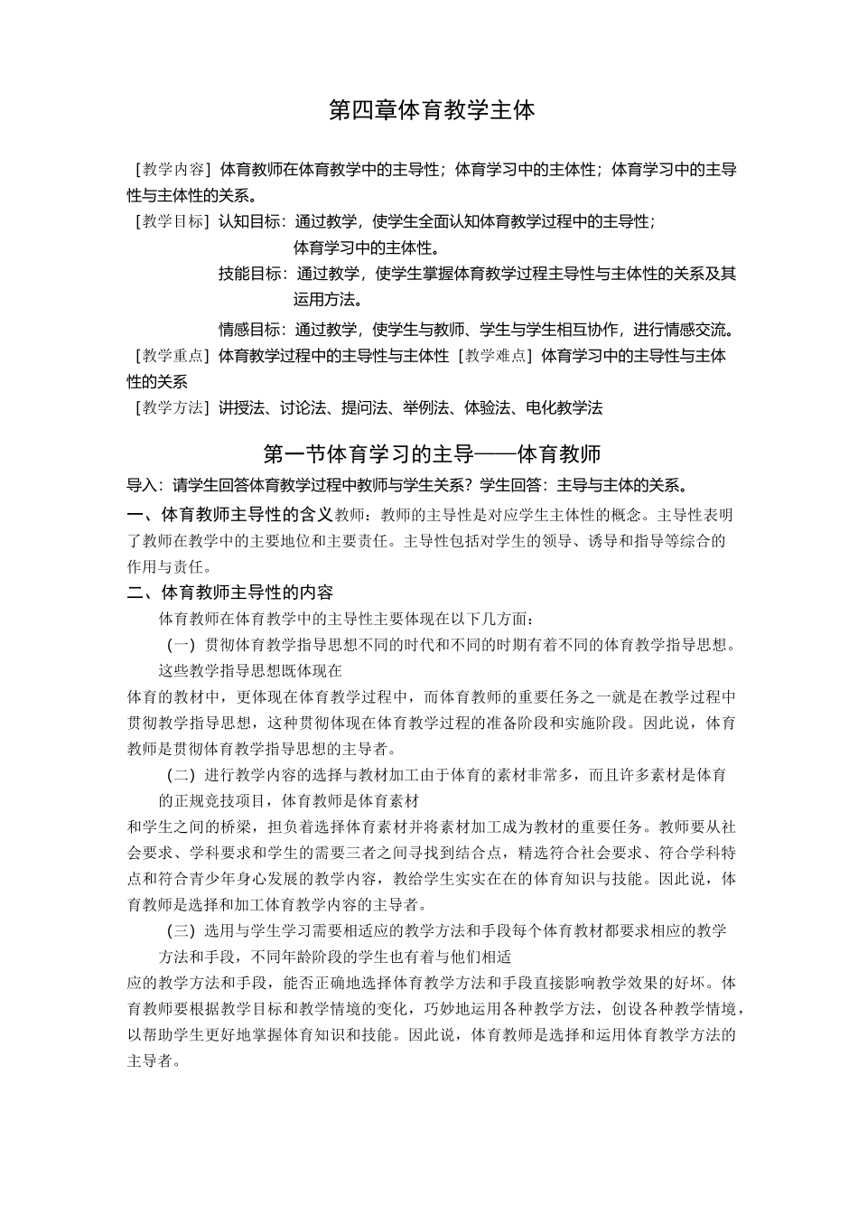 体育教学主体_第1页