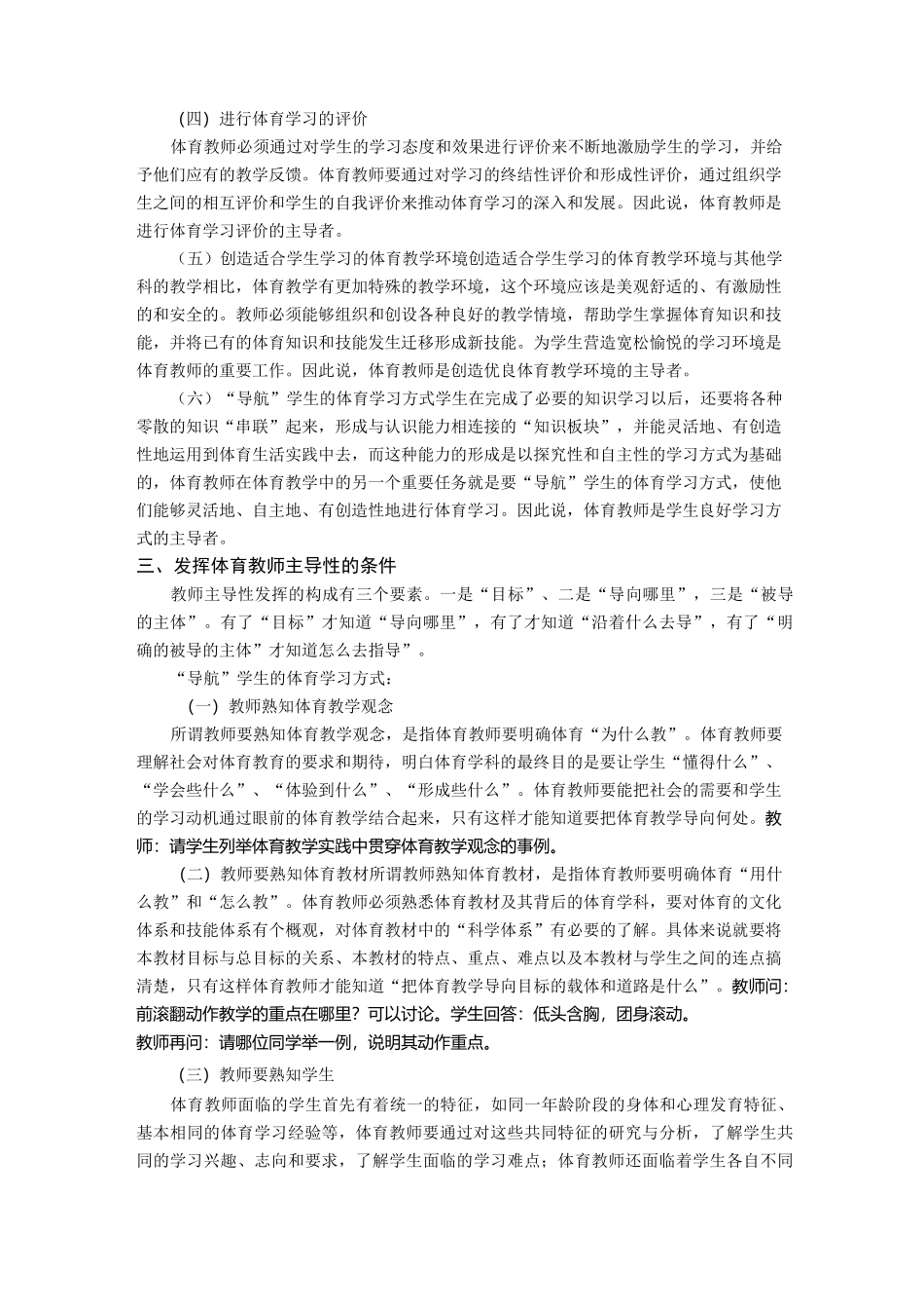 体育教学主体_第2页