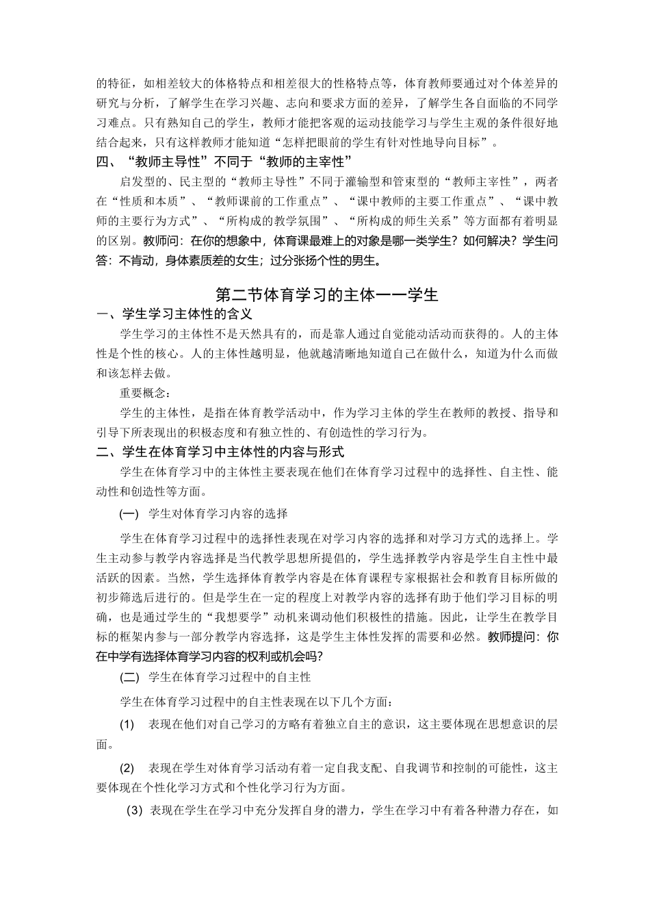 体育教学主体_第3页