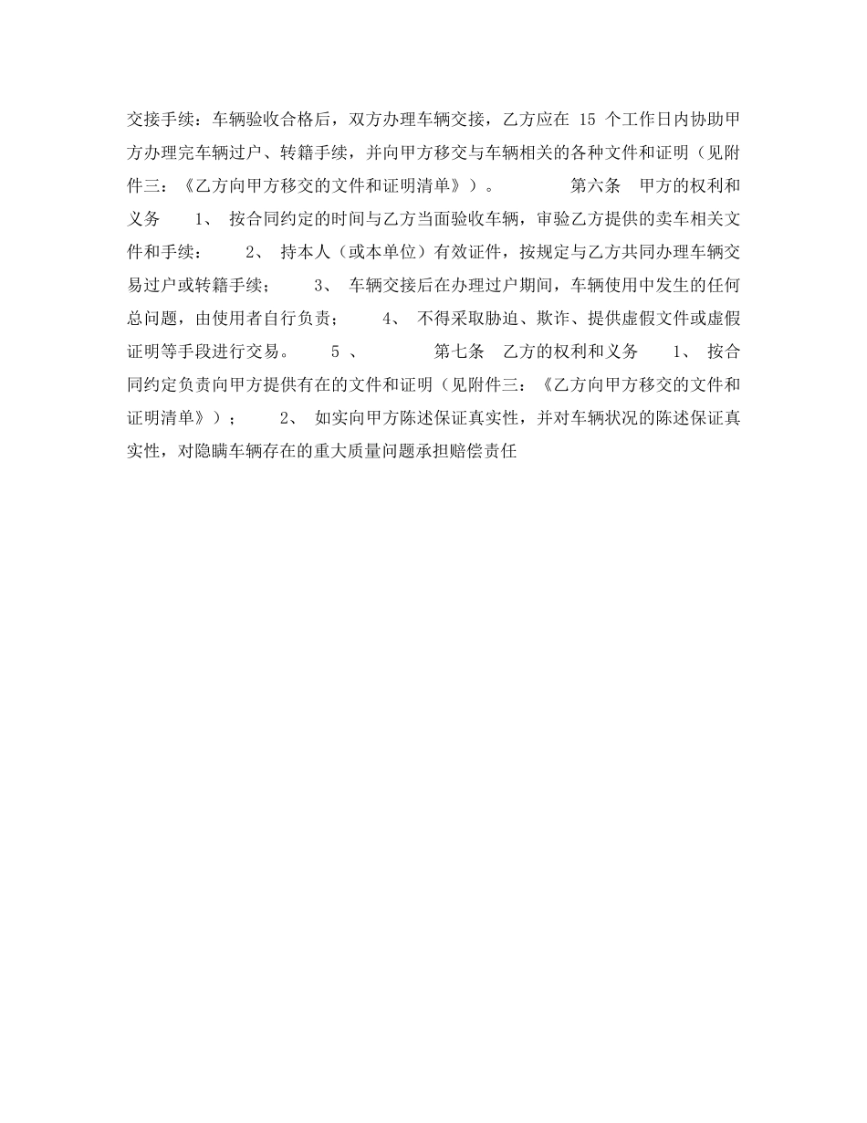 贵州省机动车买卖合同 _第2页