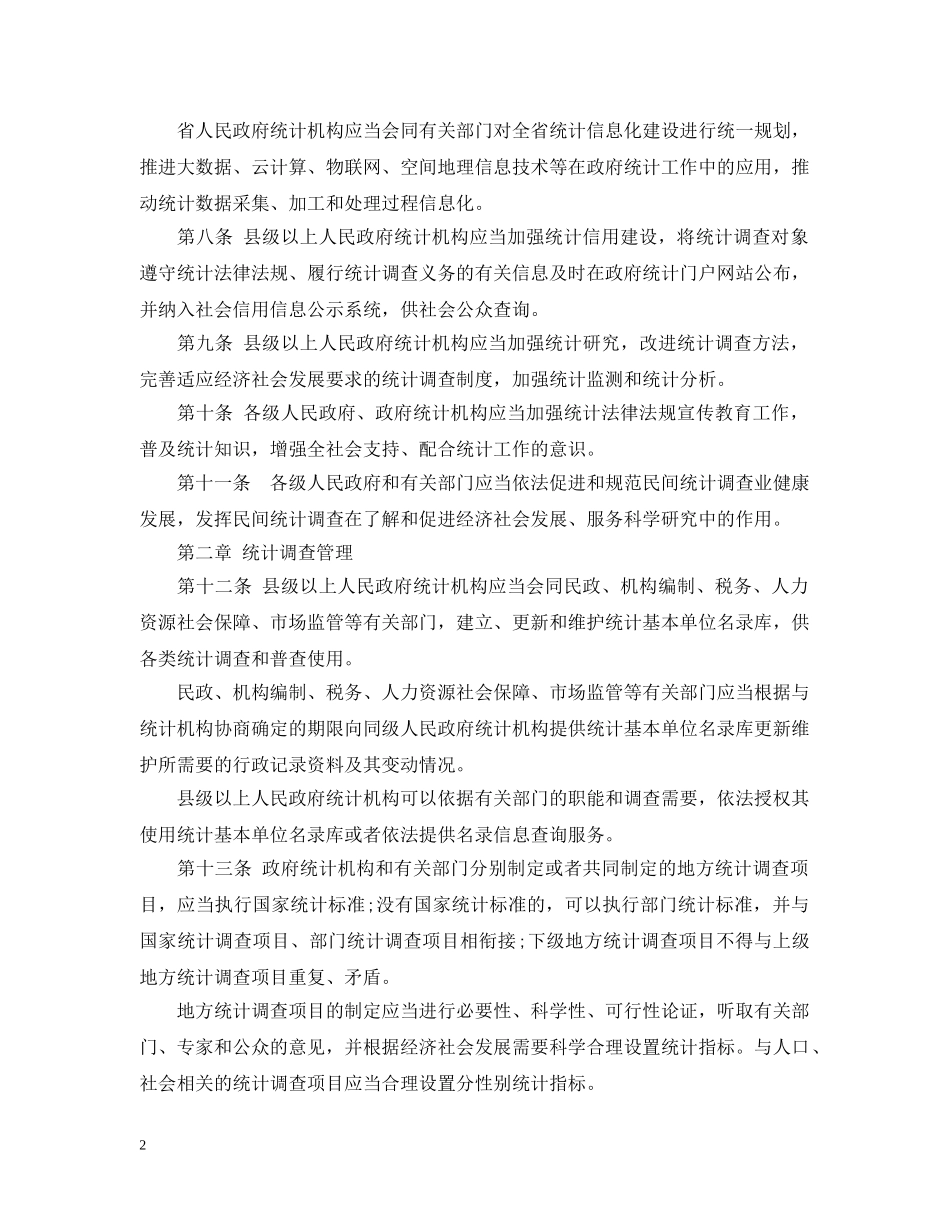 贵州省统计管理条例 _第2页