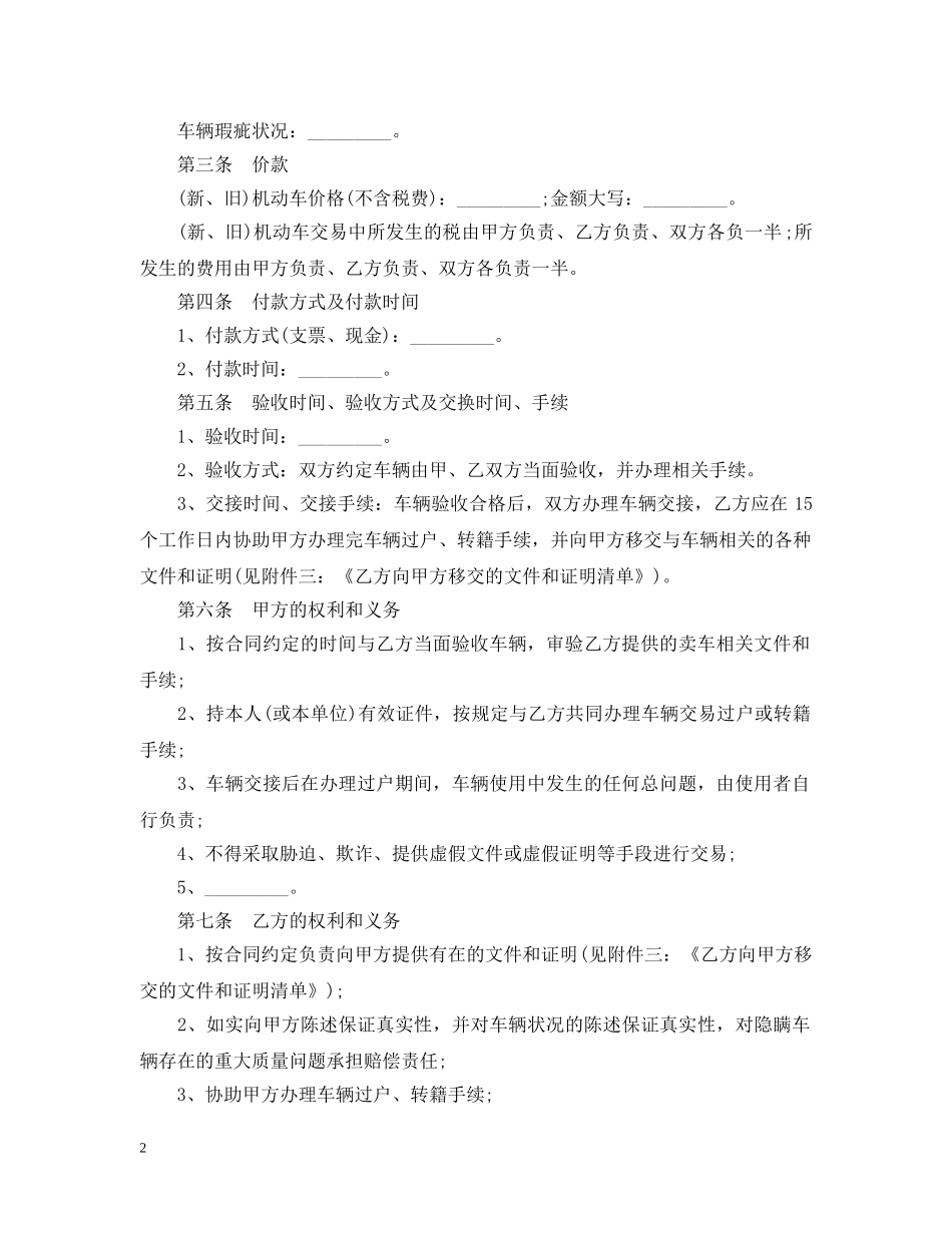 贵州省机动车买卖合同范本 _第2页