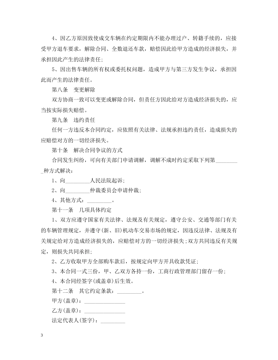 贵州省机动车买卖合同范本 _第3页