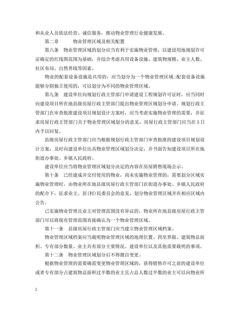 贵州省物业管理条例 _第2页
