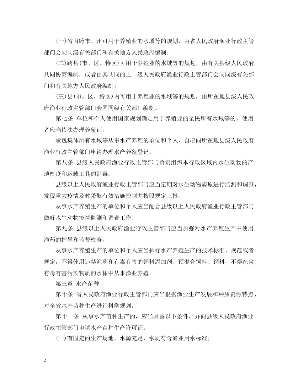 贵州省渔业条例 _第2页