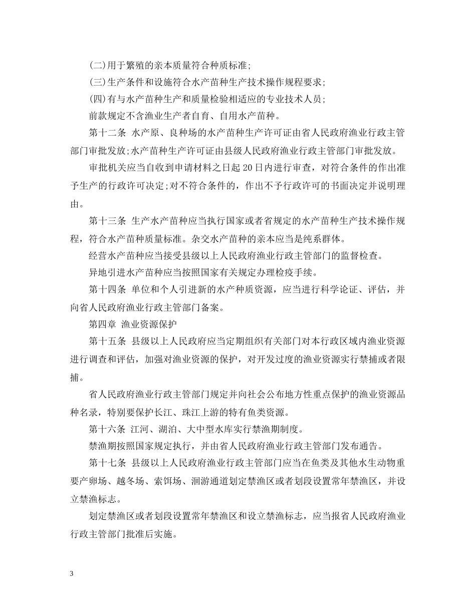 贵州省渔业条例 _第3页