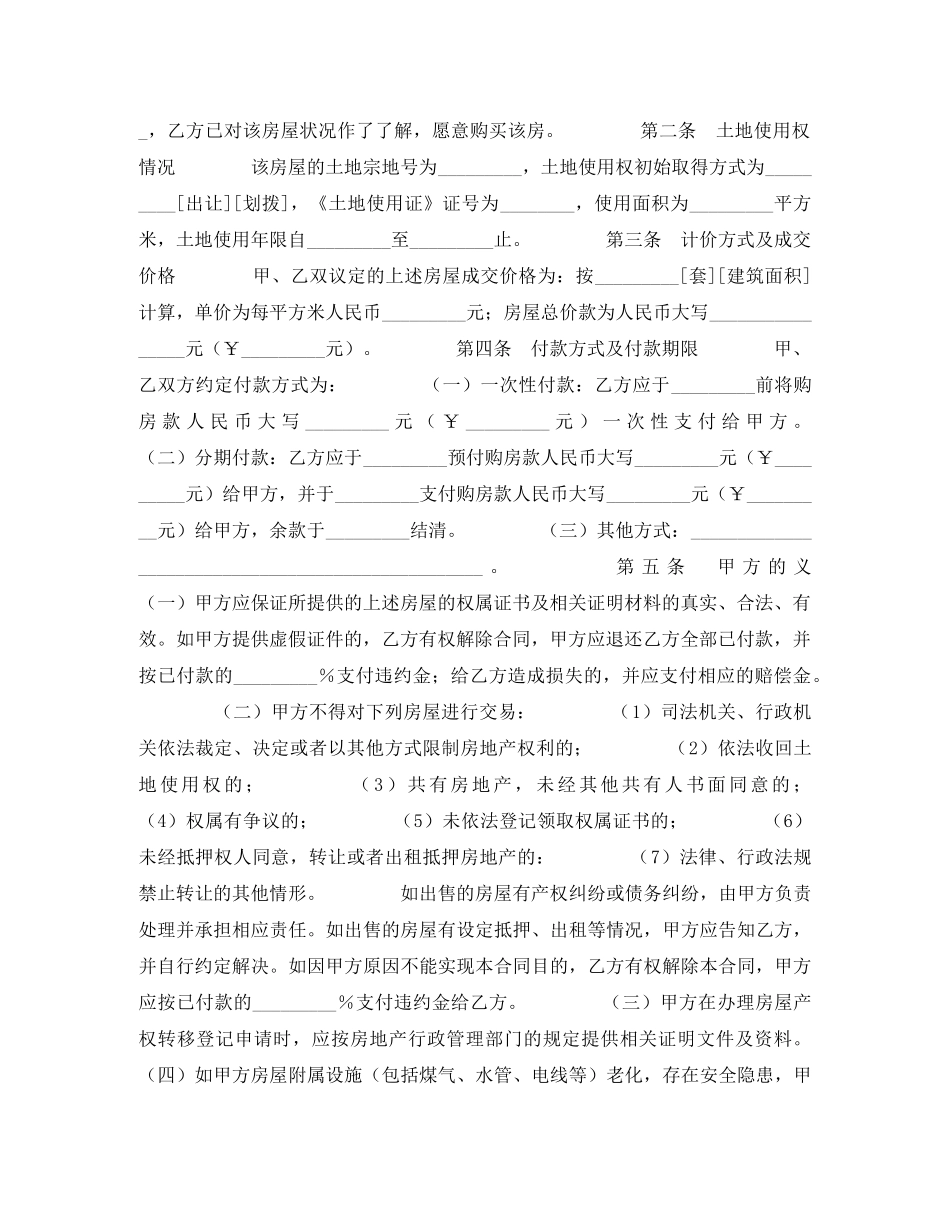 贵州省存量房买卖合同 _第2页