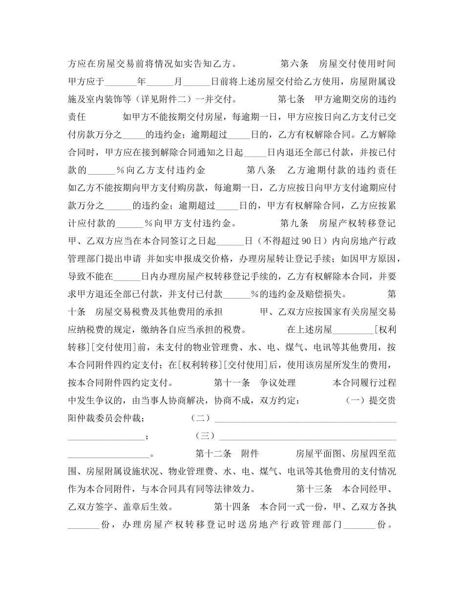 贵州省存量房买卖合同 _第3页