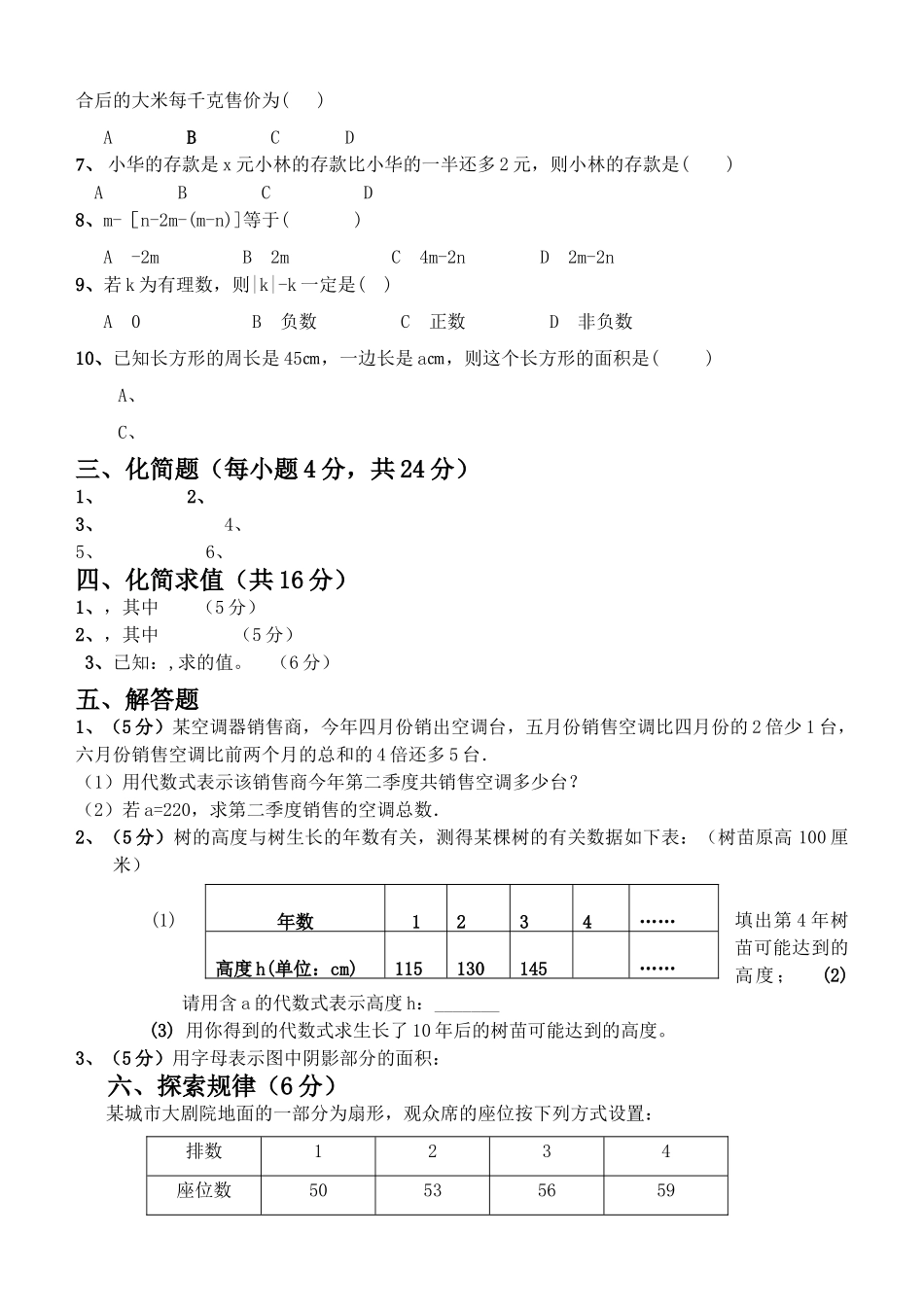 贵州省撒拉溪20102011七级数学第一学期字母表示数单元测试 北师大版 _第2页